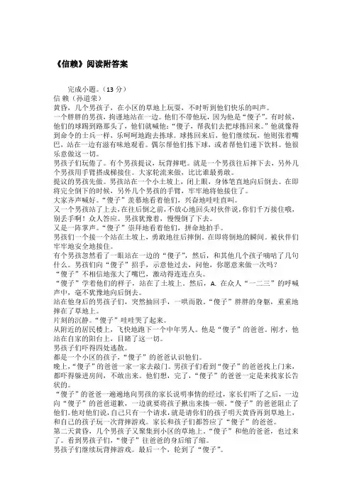《信赖》阅读附答案