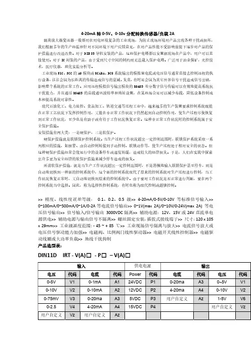 4-20mA转0-10v传感器,负载2A