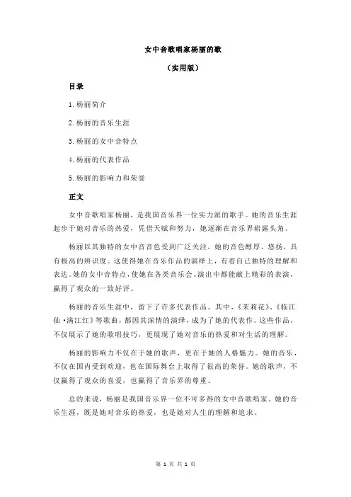 女中音歌唱家杨丽的歌