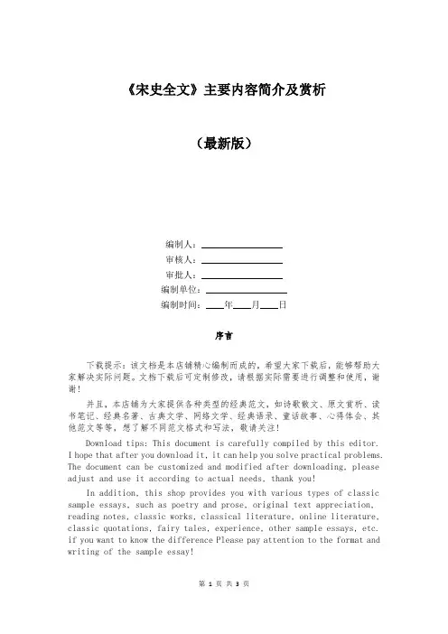 《宋史全文》主要内容简介及赏析