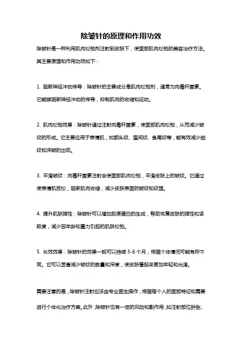 除皱针的原理和作用功效