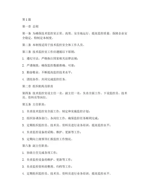 技术监控室工作制度(3篇)