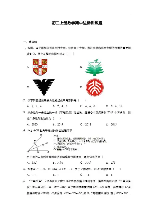 人教版八年级上册数学期中达标训练题(含答案)