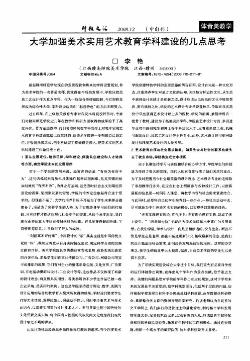 大学加强美术实用艺术教育学科建设的几点思考