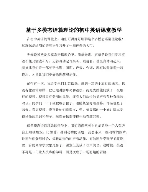基于多模态语篇理论的初中英语课堂教学