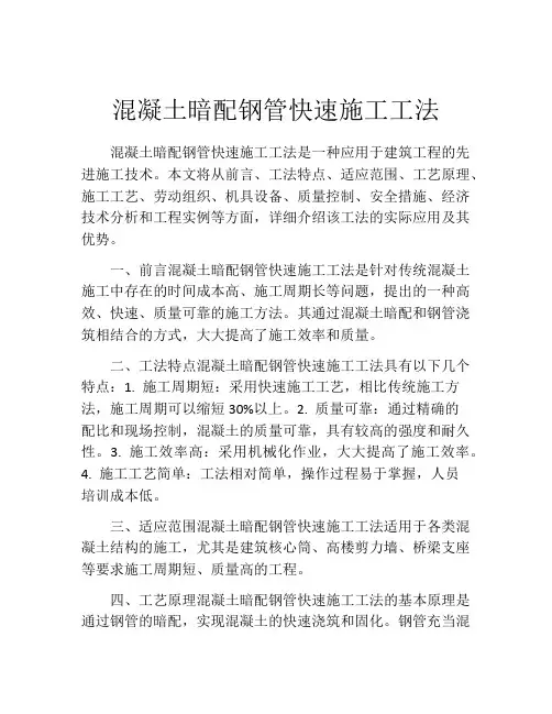 混凝土暗配钢管快速施工工法(2)