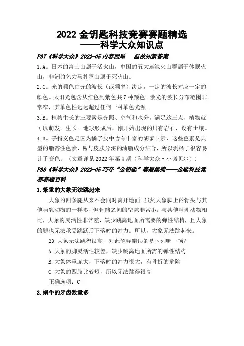 2022金钥匙科技竞赛赛题精选2022年5月