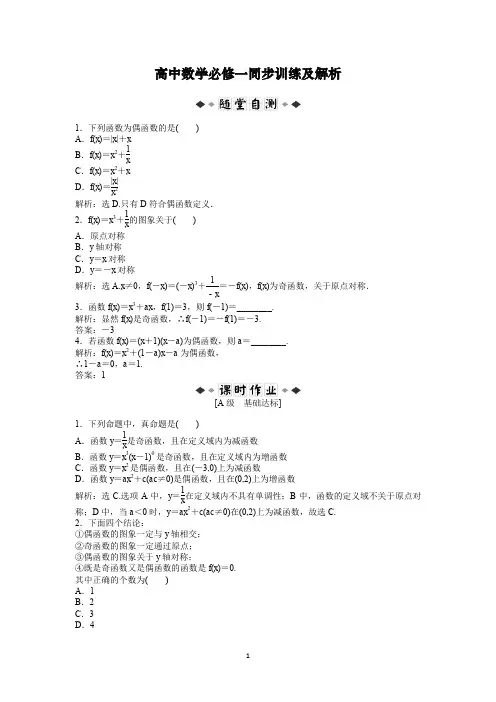 人教版A高中必修1数学试题第1章1.3.2同步训练及详解