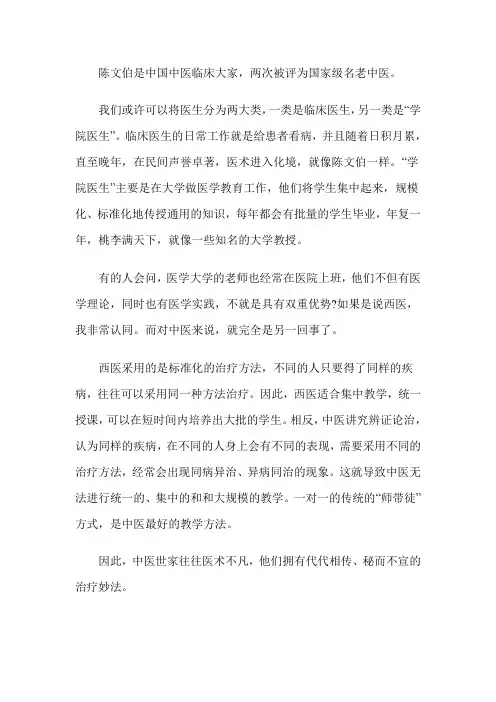 大国医陈文伯国家级名老中医