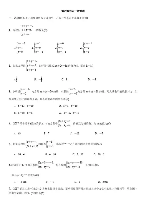 冀教版七年级数学下册单元测试题：第六章二元一次方程