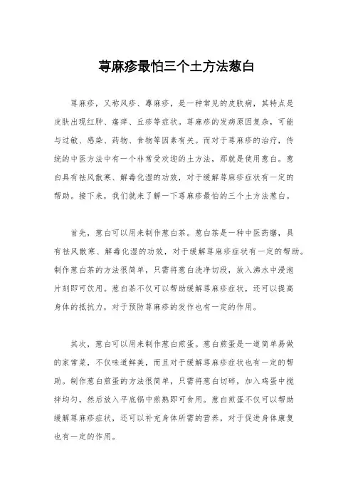 荨麻疹最怕三个土方法葱白