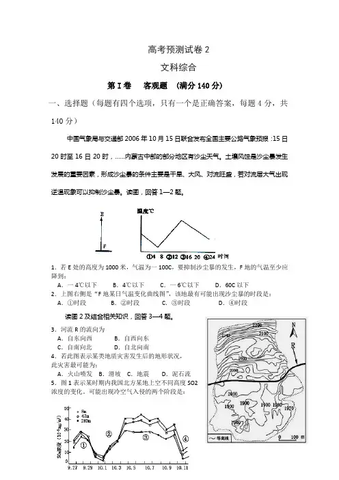 2020届重点中学高三文科综合(政史地)高考全真模拟预测卷及答案(二)