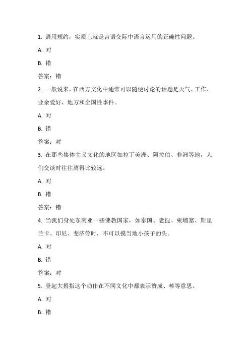 国开电大《跨文化交际与汉语教学》形考任务二答案