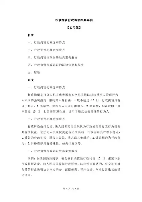 行政拘留行政诉讼经典案例