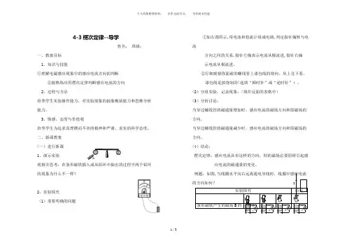 楞次定律学案