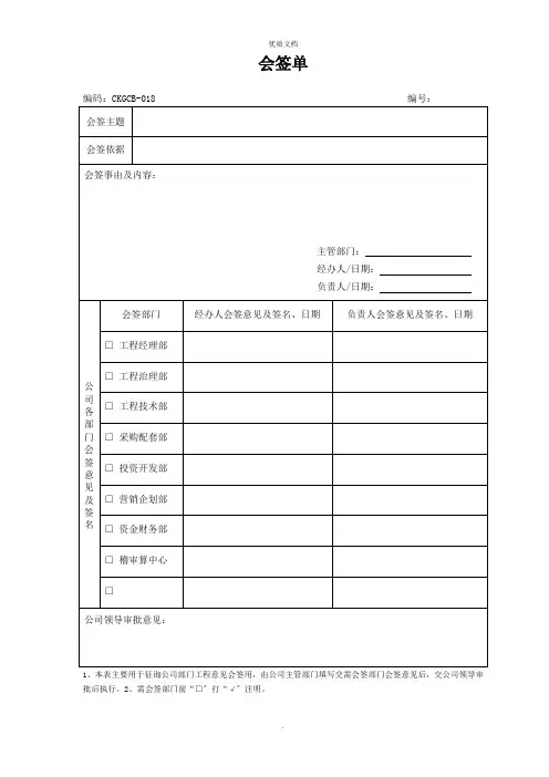 2022年会签单模板表格