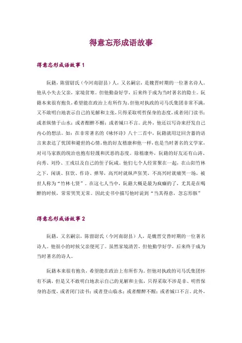文学_得意忘形成语故事