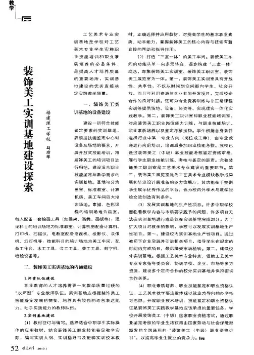 装饰美工实训基地建设探索