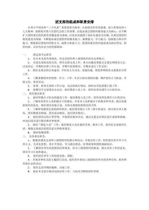 团支部干部与职责