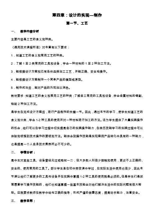 高中通用技术(粤教版、必修1)：第四章-设计的实现——制作-第一节-工艺