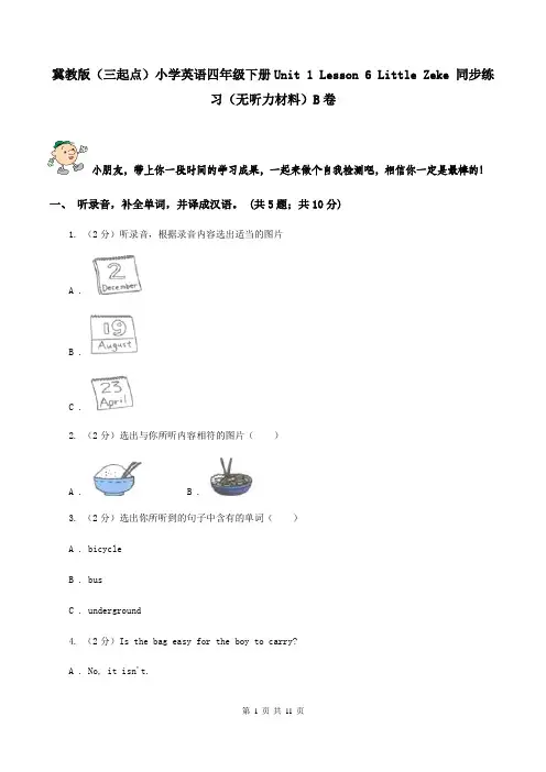 冀教版(三起点)小学英语四年级下册Unit 1 Lesson 6 Little Zeke 同步练习(无听力材料)B卷