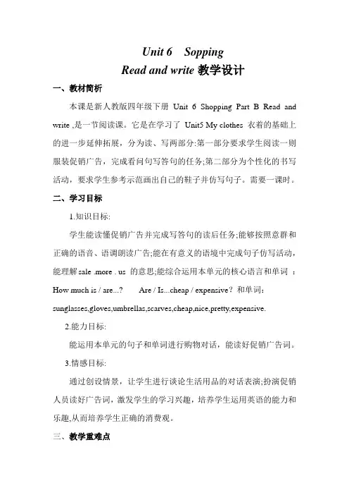 人教版四年级英语下册Unit 6 Shopping B Read and write教学设计