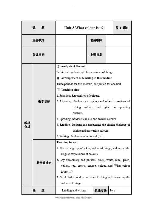 外研版英语七年级上册教案：Starter Module 3 My English bookUnit 