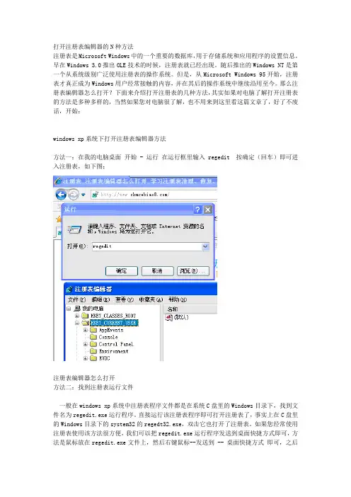 打开注册表编辑器的N种方法