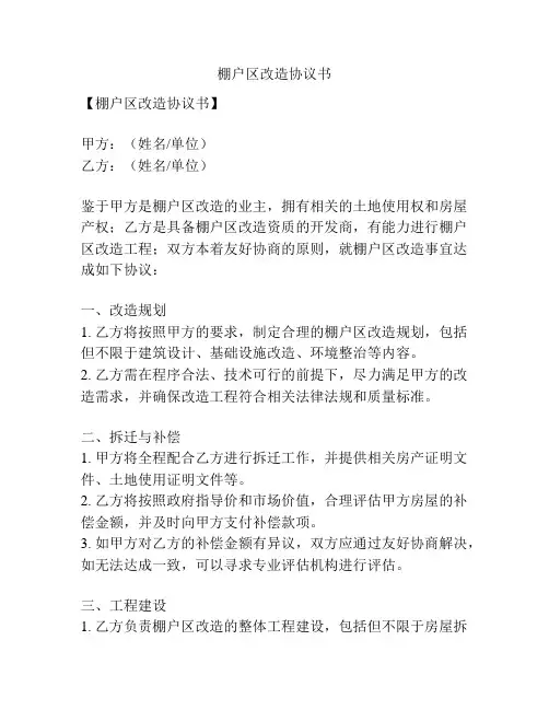 棚户区改造协议书