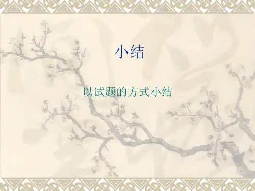 互换性复习总结