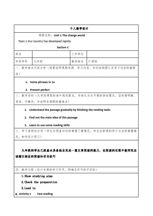 Unit1 Topic1 SectionC教案 仁爱版九年级上册英语