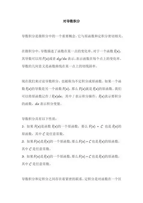 对导数积分