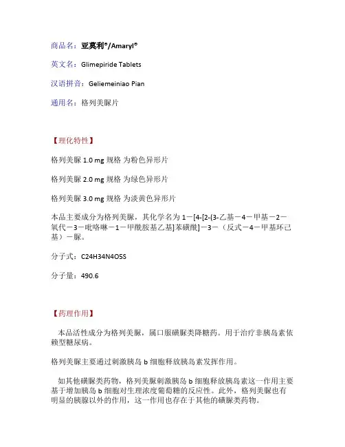 格列美脲解读