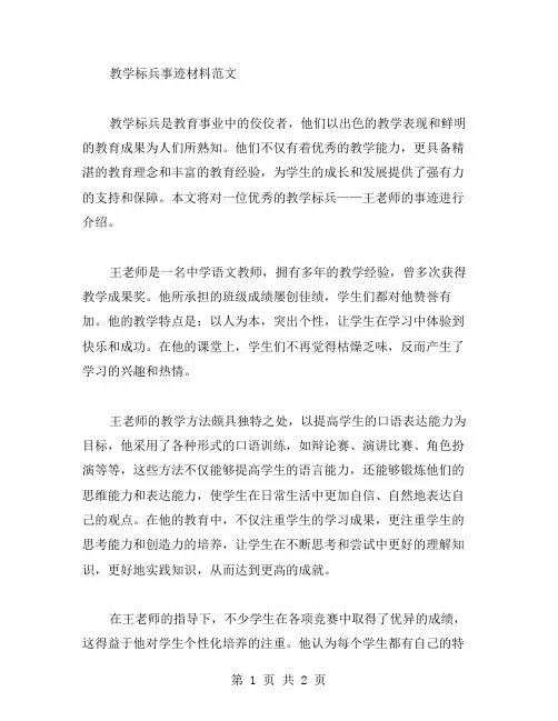 教学标兵事迹材料范文