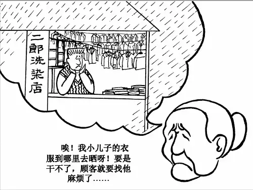 与快乐相伴_1-课件