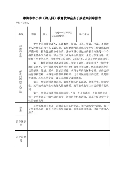 教育教学金点子 沟通——打开学生心结的金鈅匙