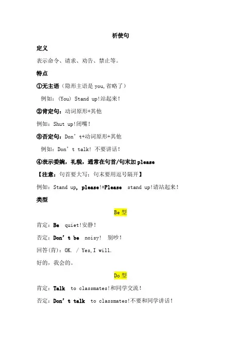 中考语法：祈使句、反义疑问句(详解+练习)