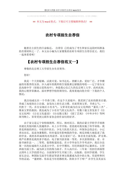 【优质文档】农村专项招生自荐信word版本 (5页)