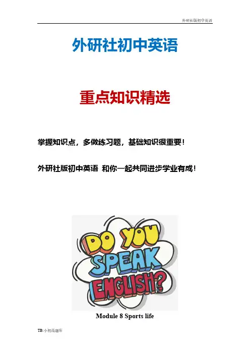 外研社初中英语九年级上册Module 8 Sports life单元检测试卷练习题测试卷题卷