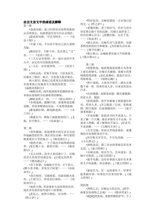 出自文言文中的成语及解释