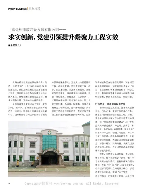上海金桥市政建设发展有限公司——求实创新，党建引领提升凝聚力工程实效