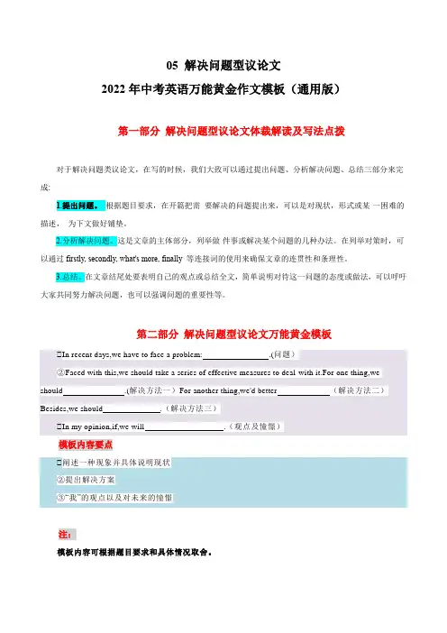 05 解决问题型议论文 2022年中考英语万能黄金作文模板(通用版)
