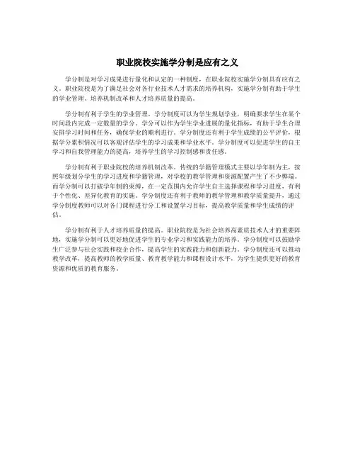 职业院校实施学分制是应有之义