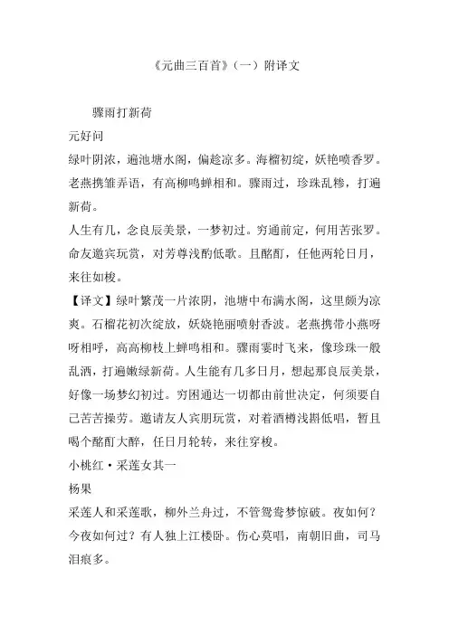 《元曲三百首》(一)附译文