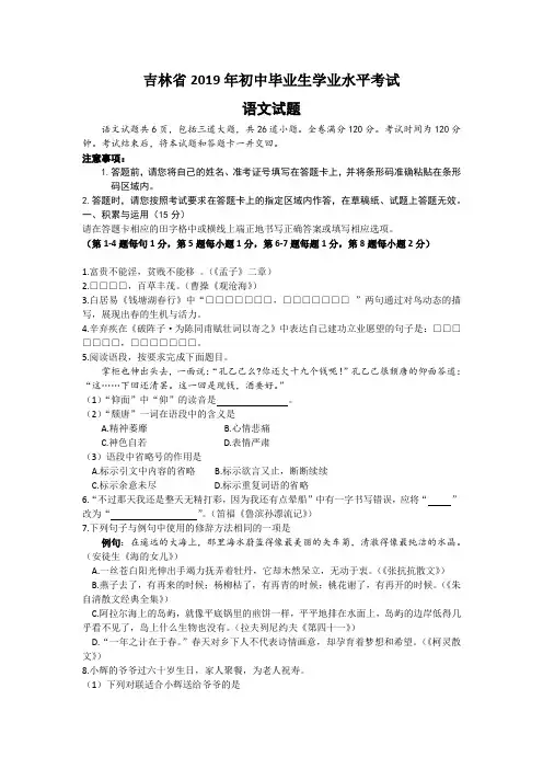 2019年吉林省中考语文试题(含答案)