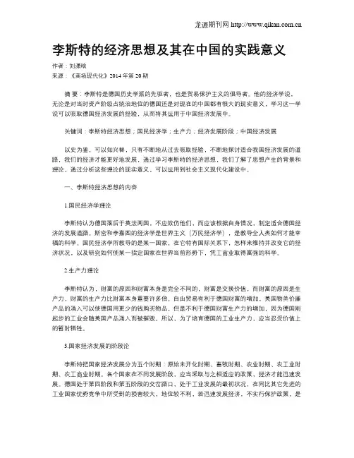李斯特的经济思想及其在中国的实践意义