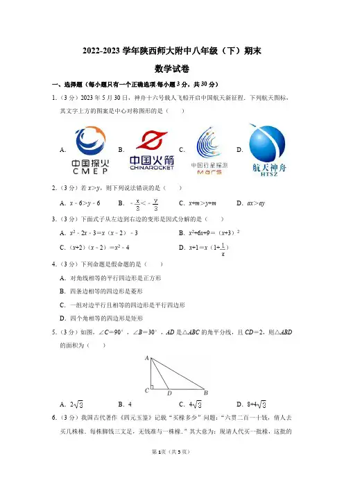 2022-2023学年陕西师大附中八年级(下)期末数学试卷及答案解析