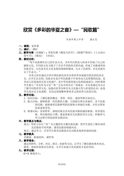 欣赏多彩的华夏之音民歌篇