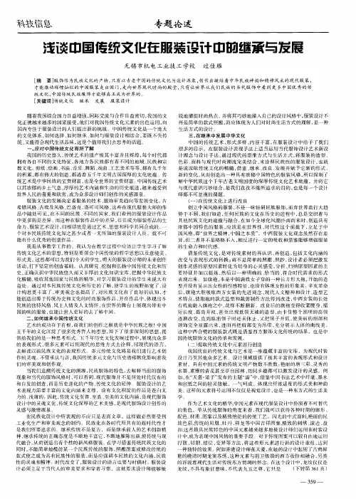 浅谈中国传统文化在服装设计中的继承与发展