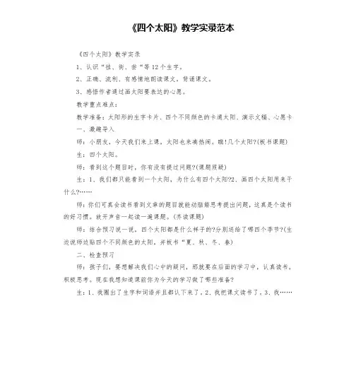 《四个太阳》教学实录范本